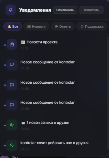 Центр уведомлений