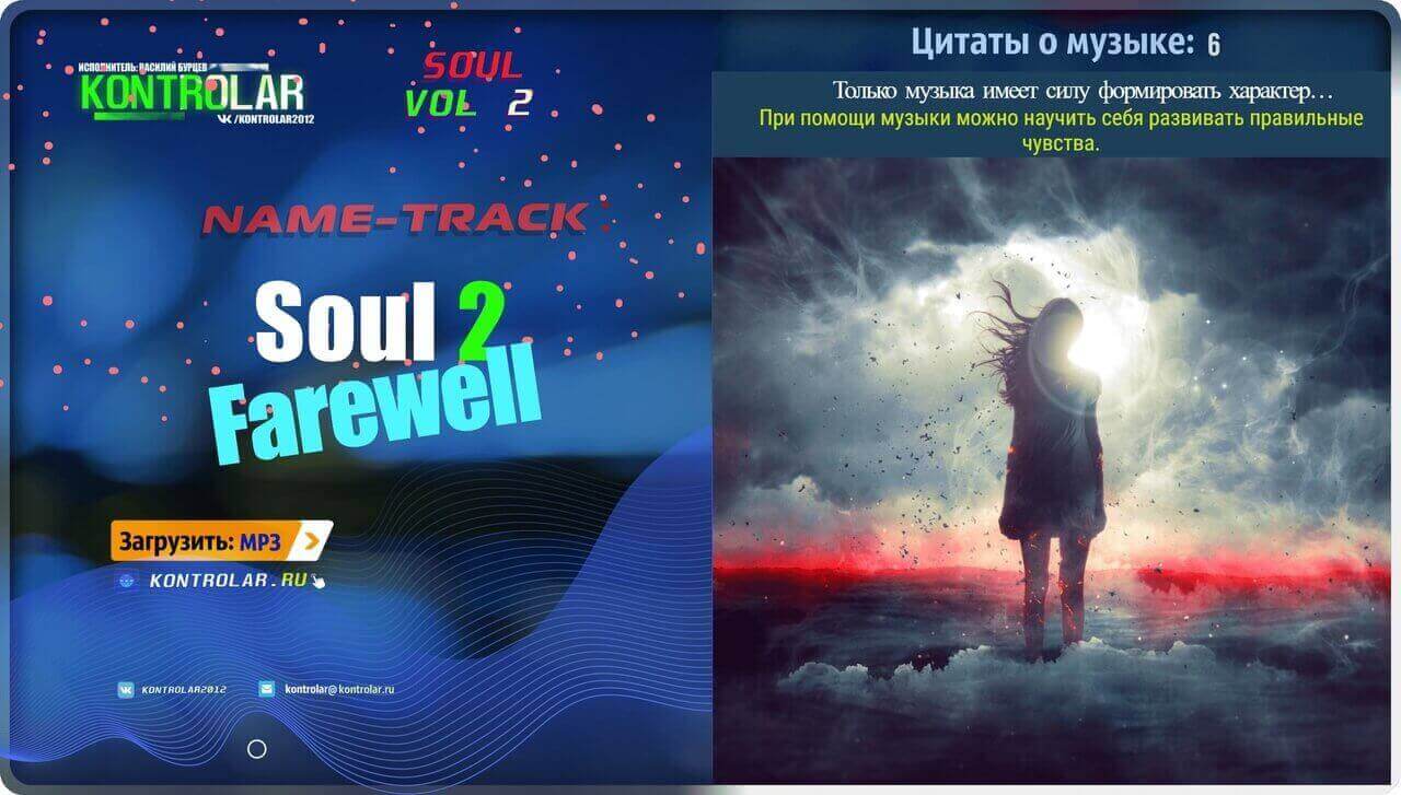 Скачать Soul 2 (Farewell)