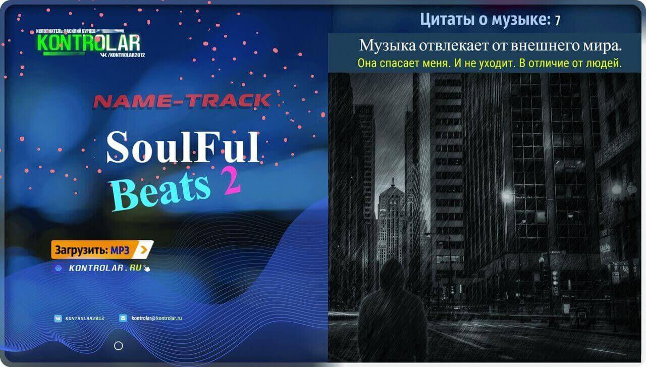 Скачать SoulFul Beats 2